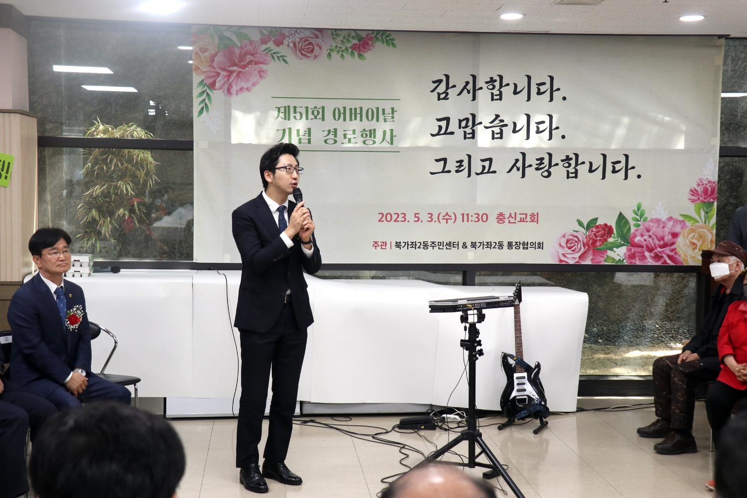 제51회 어버이날 행사-북가좌2동 충신교회 6