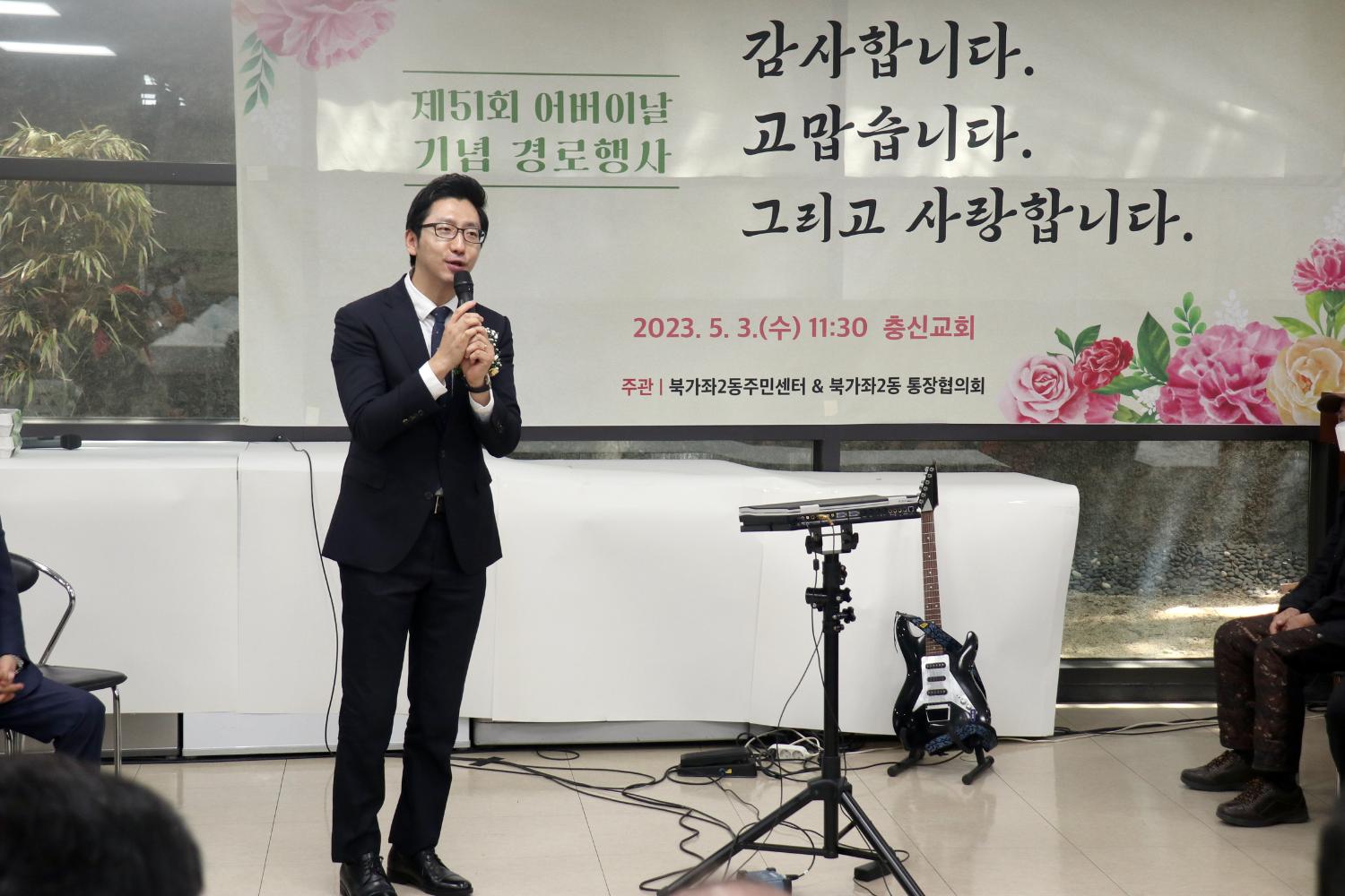 제51회 어버이날 행사-북가좌2동 충신교회 7
