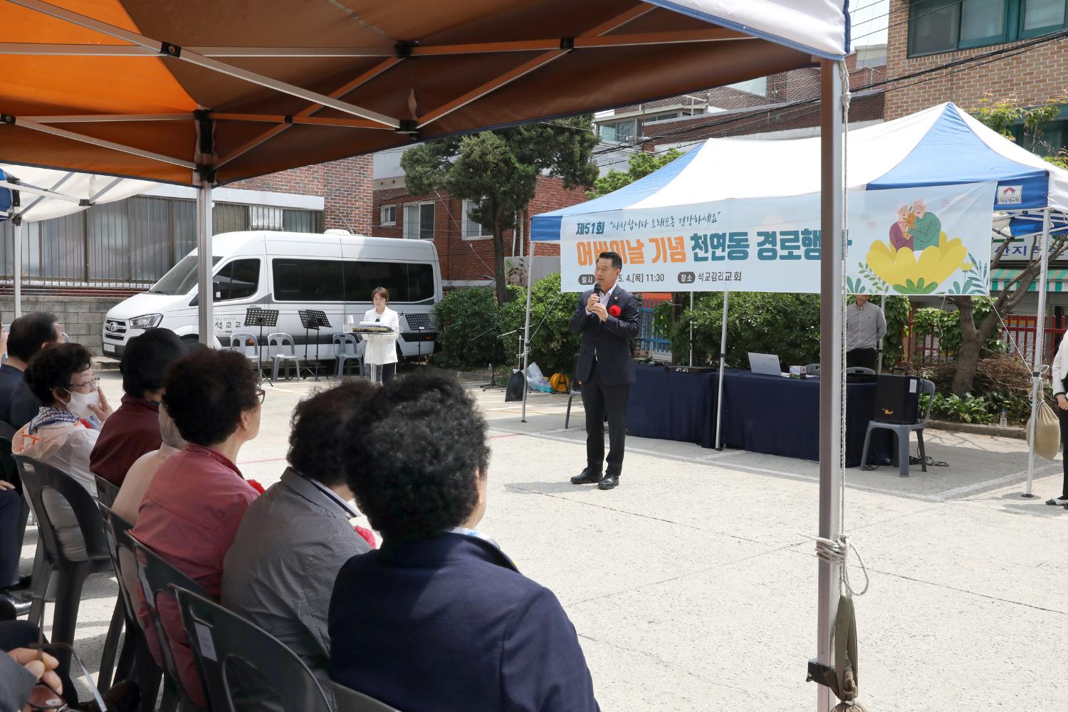 제51회 어버이날 행사-천연동 석교감리교회 9