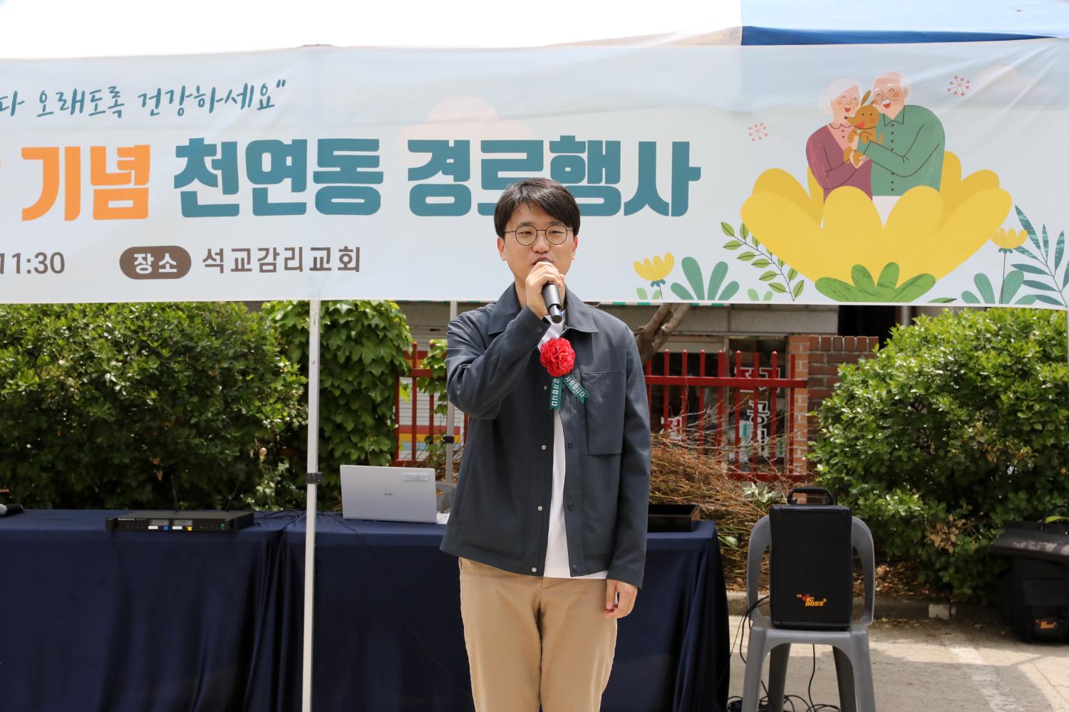 제51회 어버이날 행사-천연동 석교감리교회 12