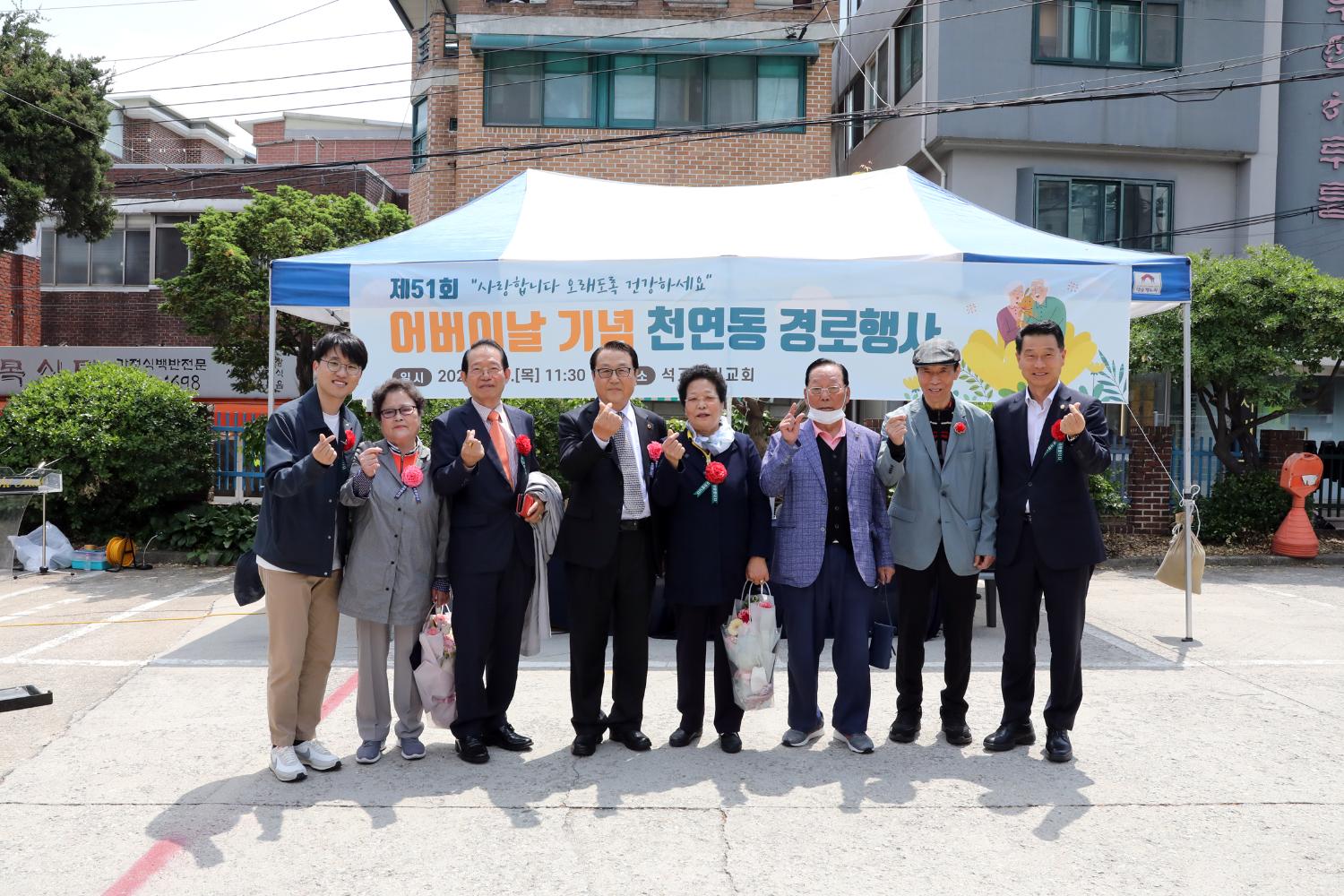 제51회 어버이날 행사-천연동 석교감리교회 13