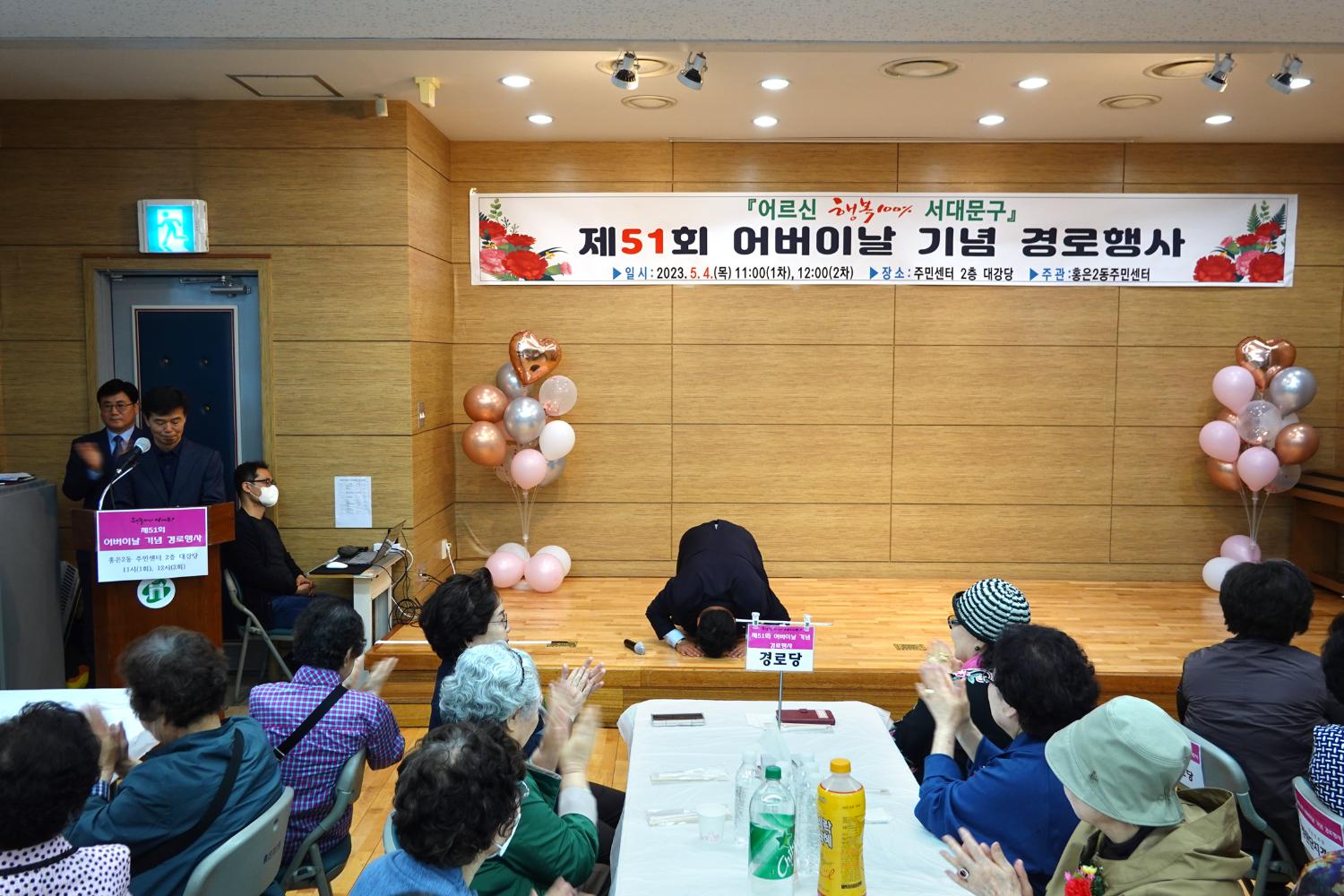 제51회 어버이날 행사-홍은2동 주민자치센터 3