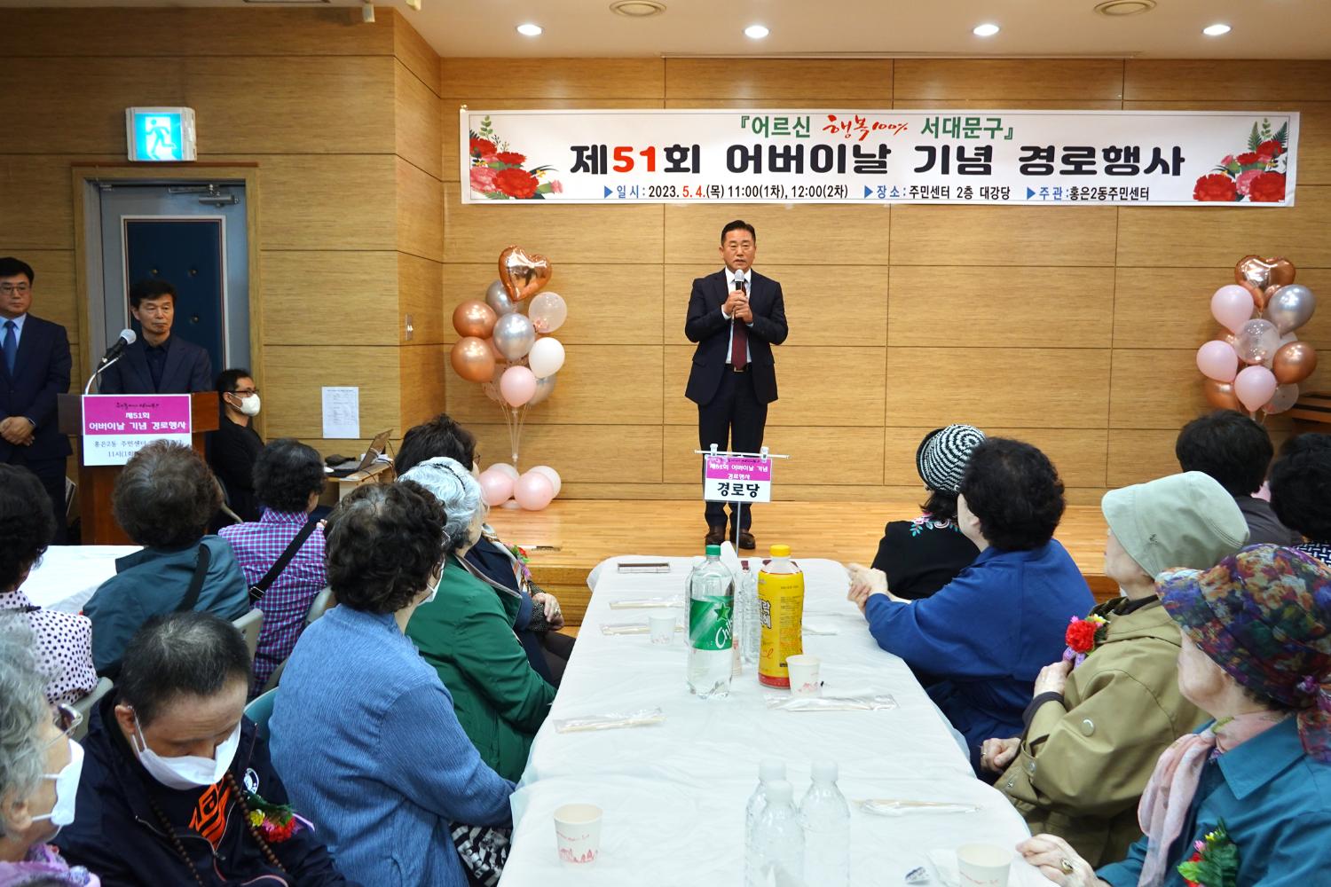 제51회 어버이날 행사-홍은2동 주민자치센터 4