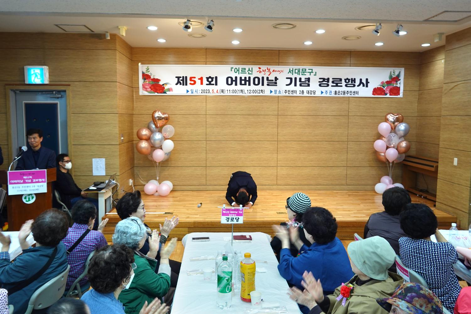 제51회 어버이날 행사-홍은2동 주민자치센터 6