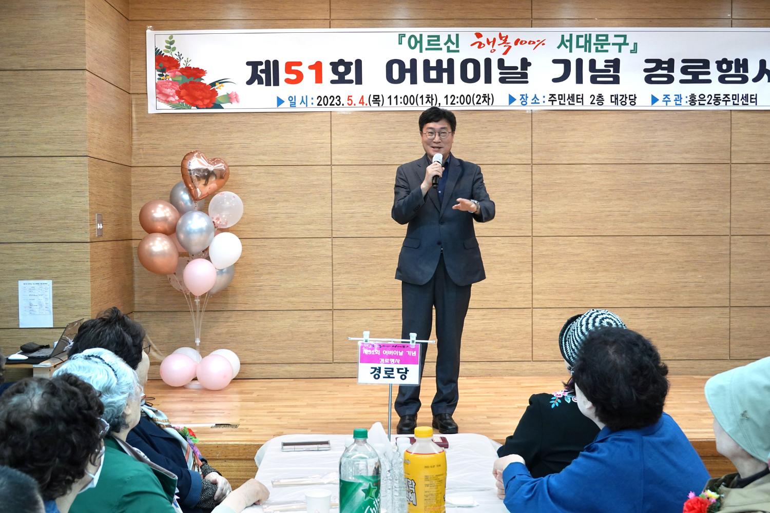 제51회 어버이날 행사-홍은2동 주민자치센터 7
