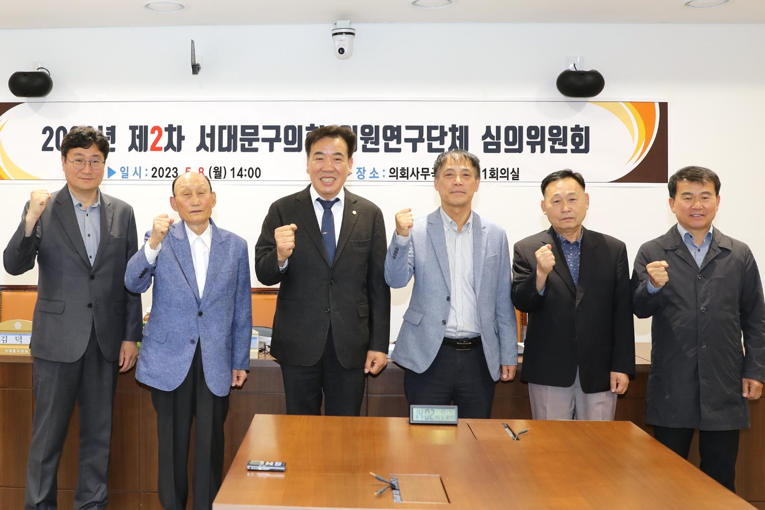2023년 제2차 서대문구의회 의원연구단체 심의위원회