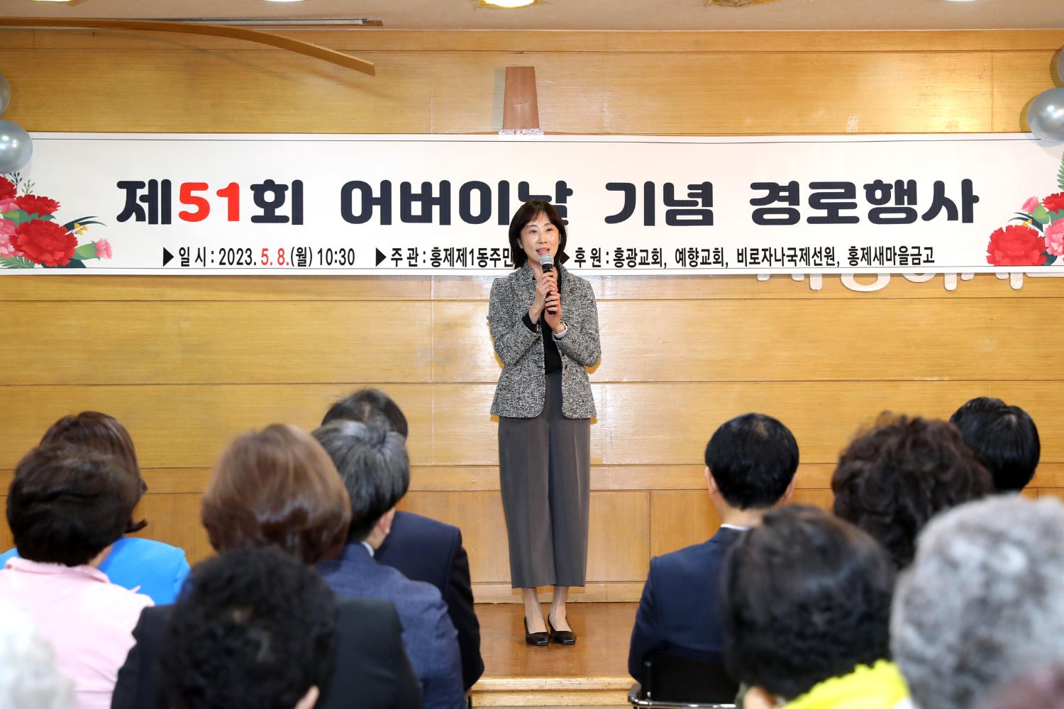 제51회 어버이날 행사 - 홍제1동 홍광교회 5