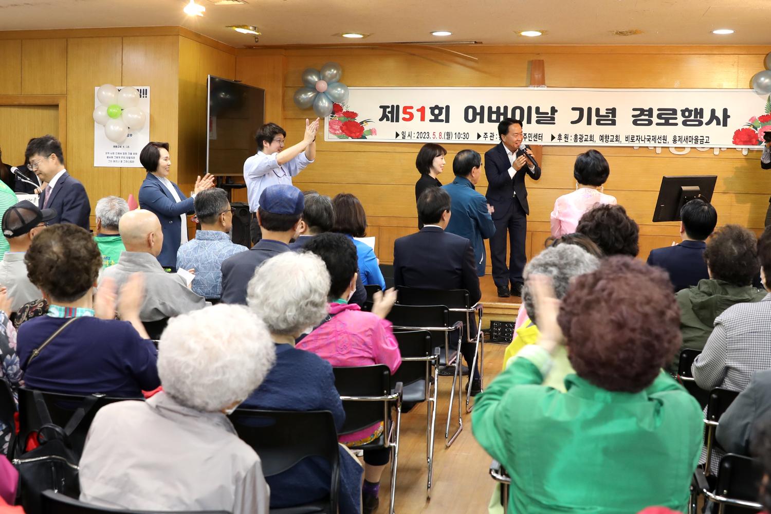 제51회 어버이날 행사 - 홍제1동 홍광교회 14