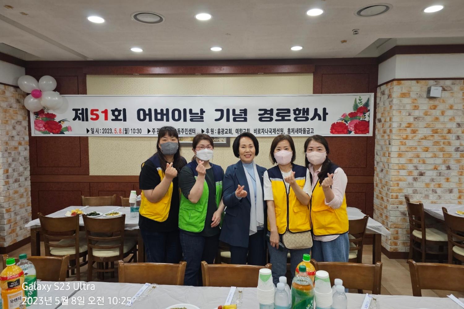 제51회 어버이날 행사 - 홍제1동 홍광교회 21