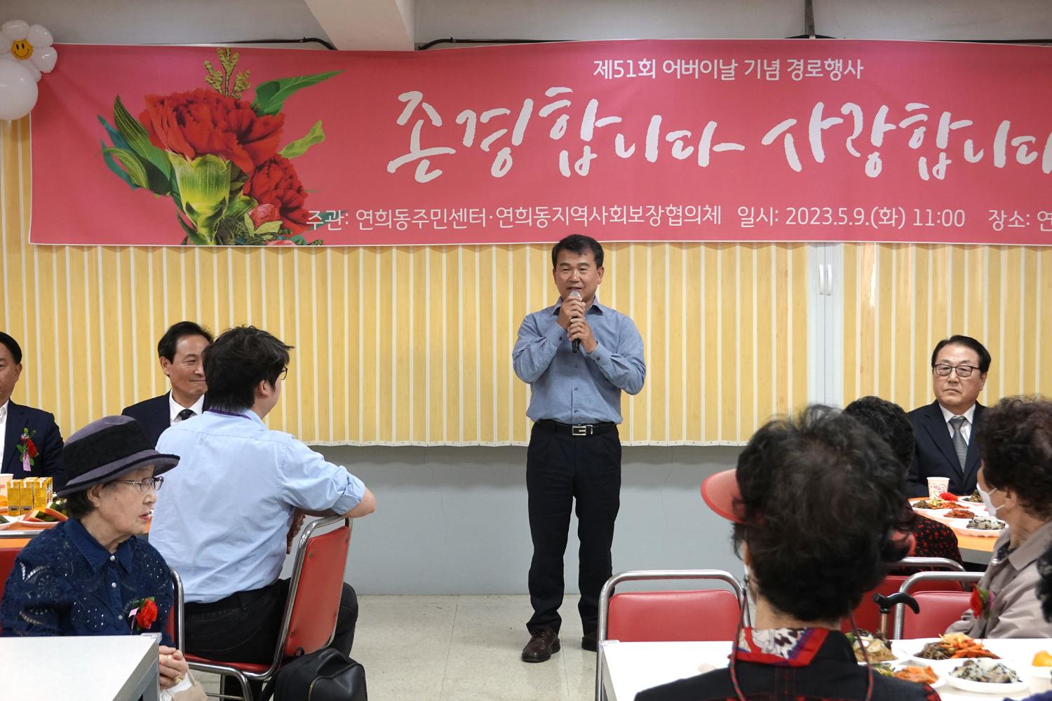 제51회 어버이날 행사 - 연희동 연희교회 2