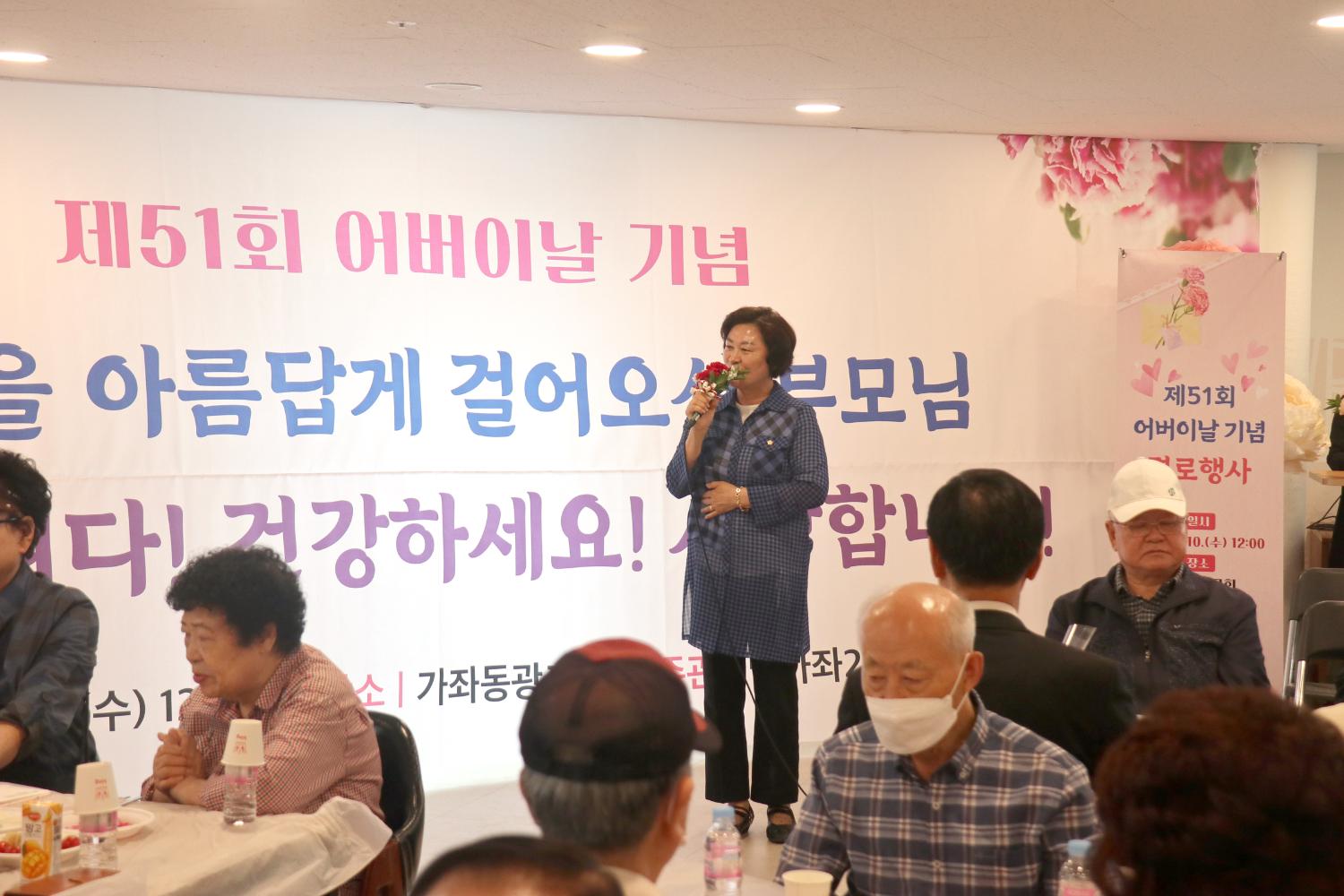 제51회 어버이날 행사 - 남가좌2동 가좌동광교회 4