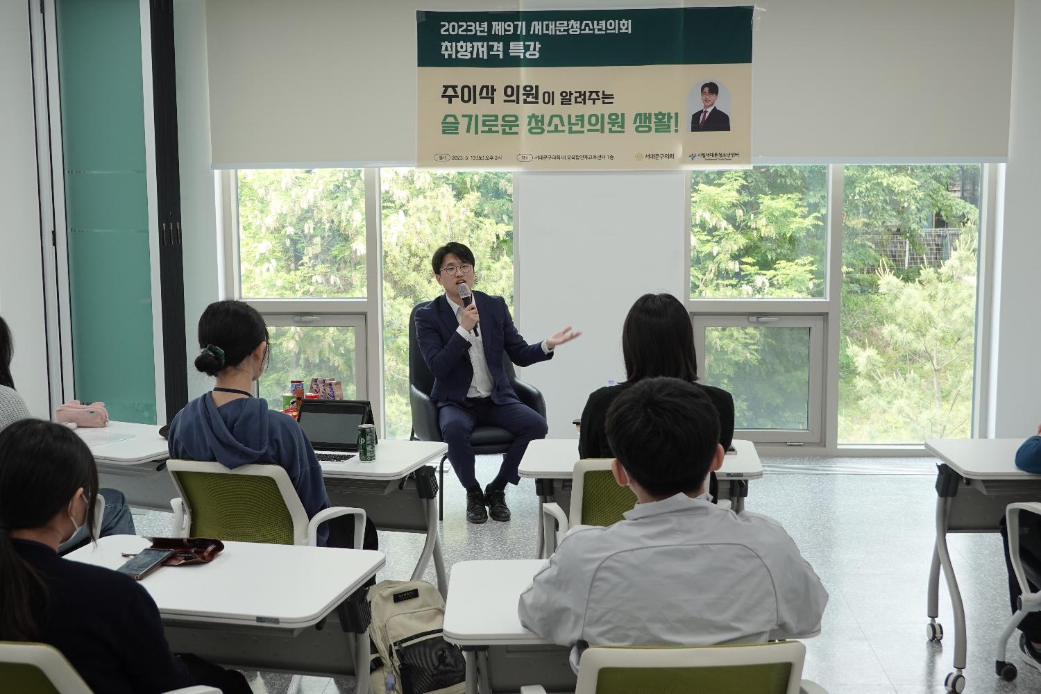 서대문청소년의회 멘토의원특강