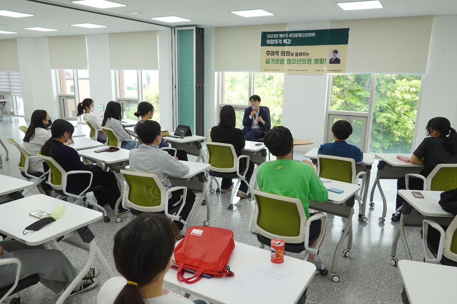 서대문청소년의회 멘토의원특강 2