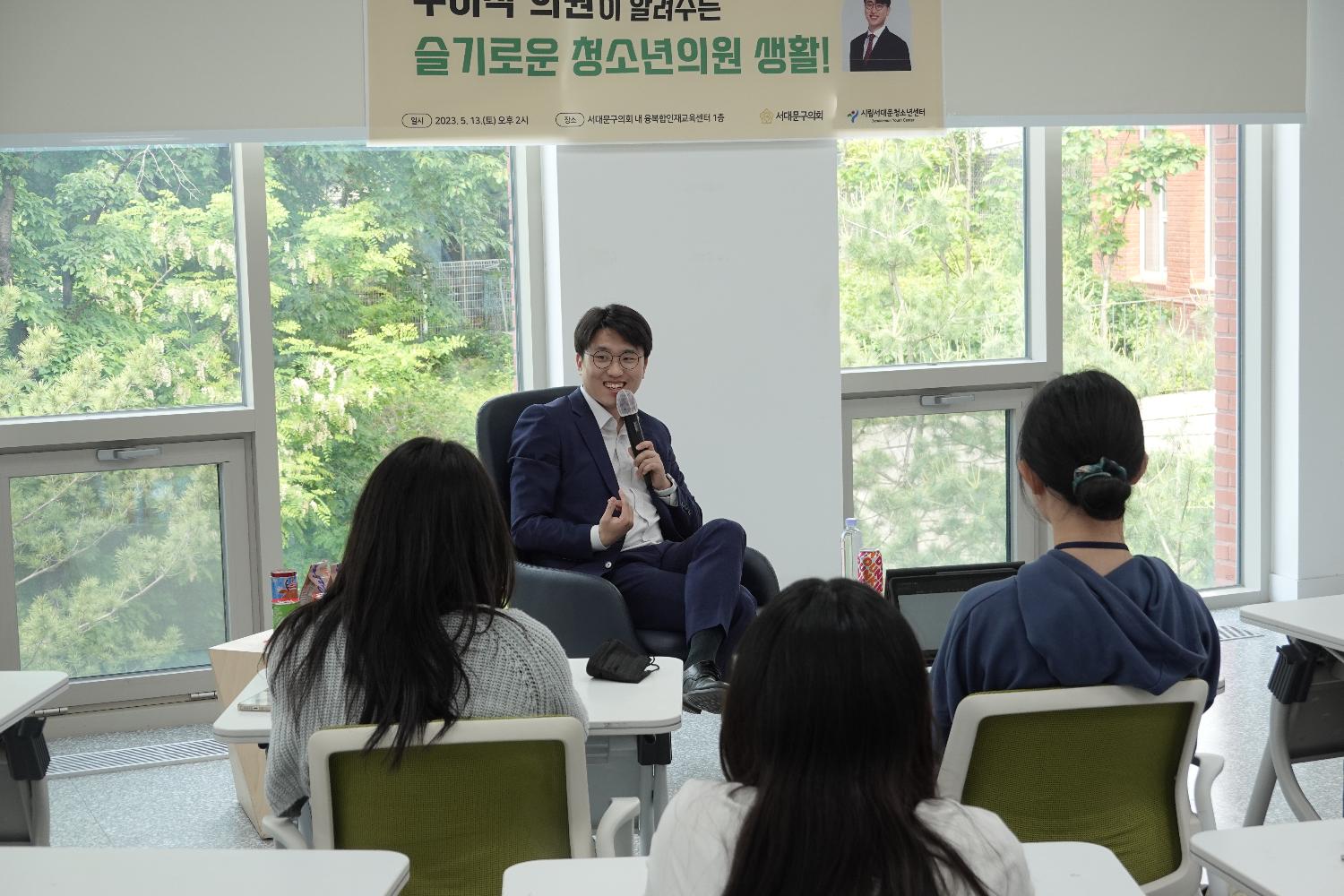 서대문청소년의회 멘토의원특강 5