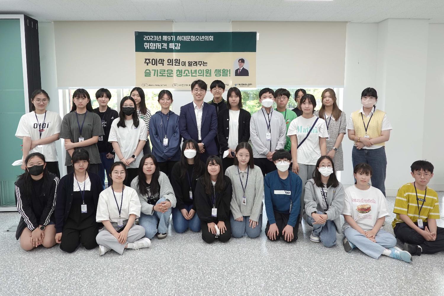 서대문청소년의회 멘토의원특강 6