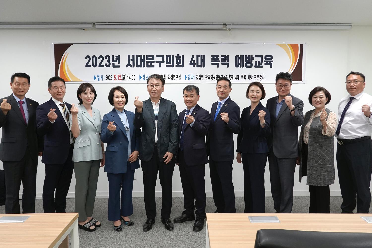 4대폭력 예방 교육