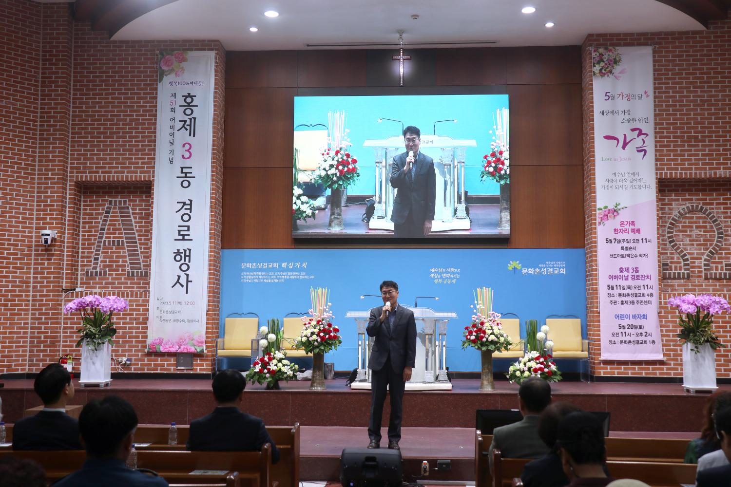 제51회 어버이날 행사 - 홍제3동 문화촌성결교회 5