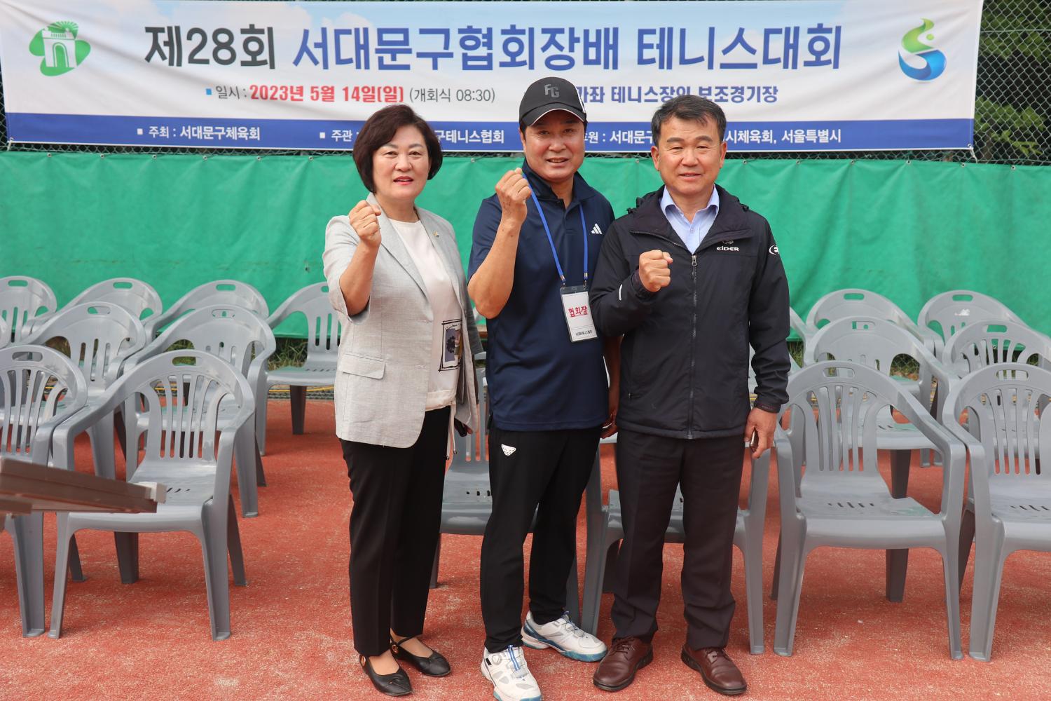 제28회 서대문구협회장배 테니스대회