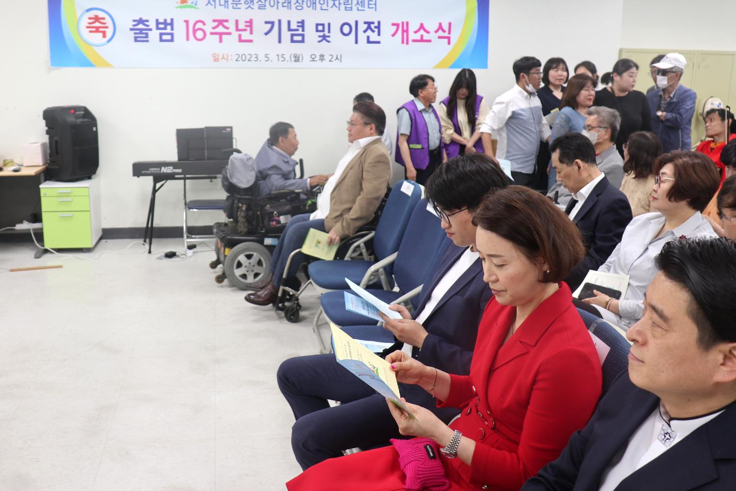 장애인 햇살아래 출범 16주년 기념 및 이전 개소식 2