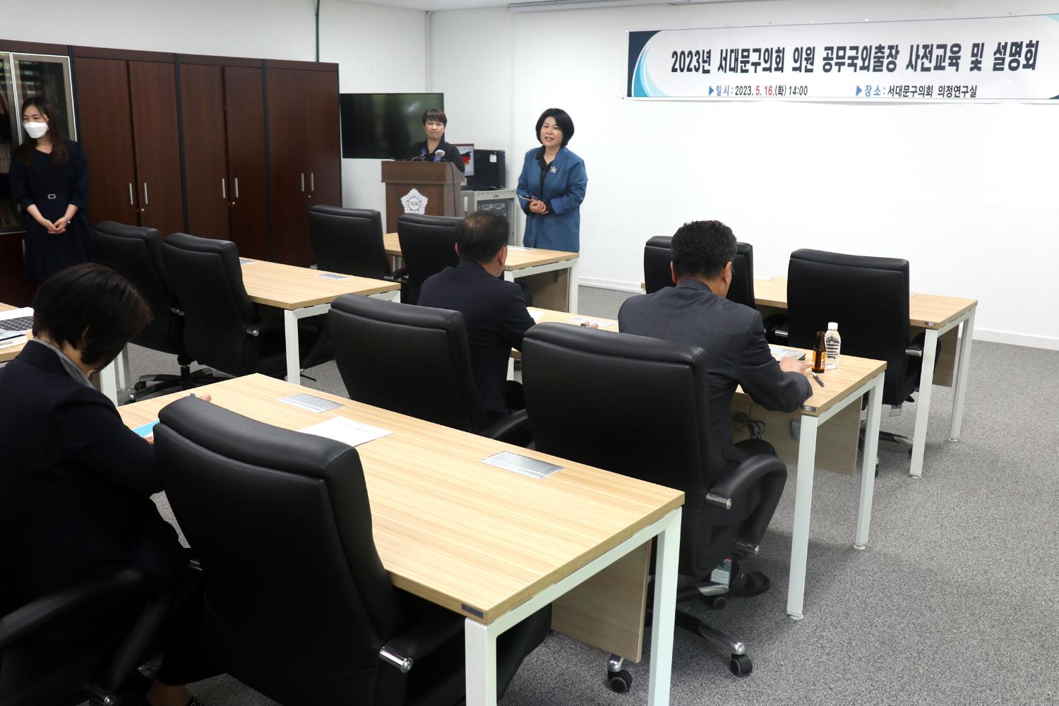 2023년 서대문구의회 공무국외출장 사전 교육 및 설명회 2