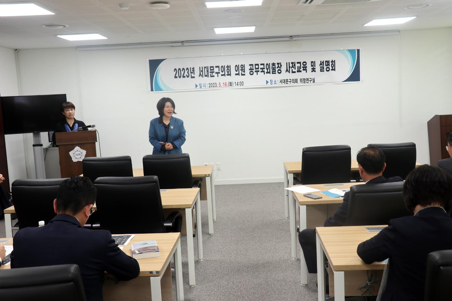 2023년 서대문구의회 공무국외출장 사전 교육 및 설명회 3