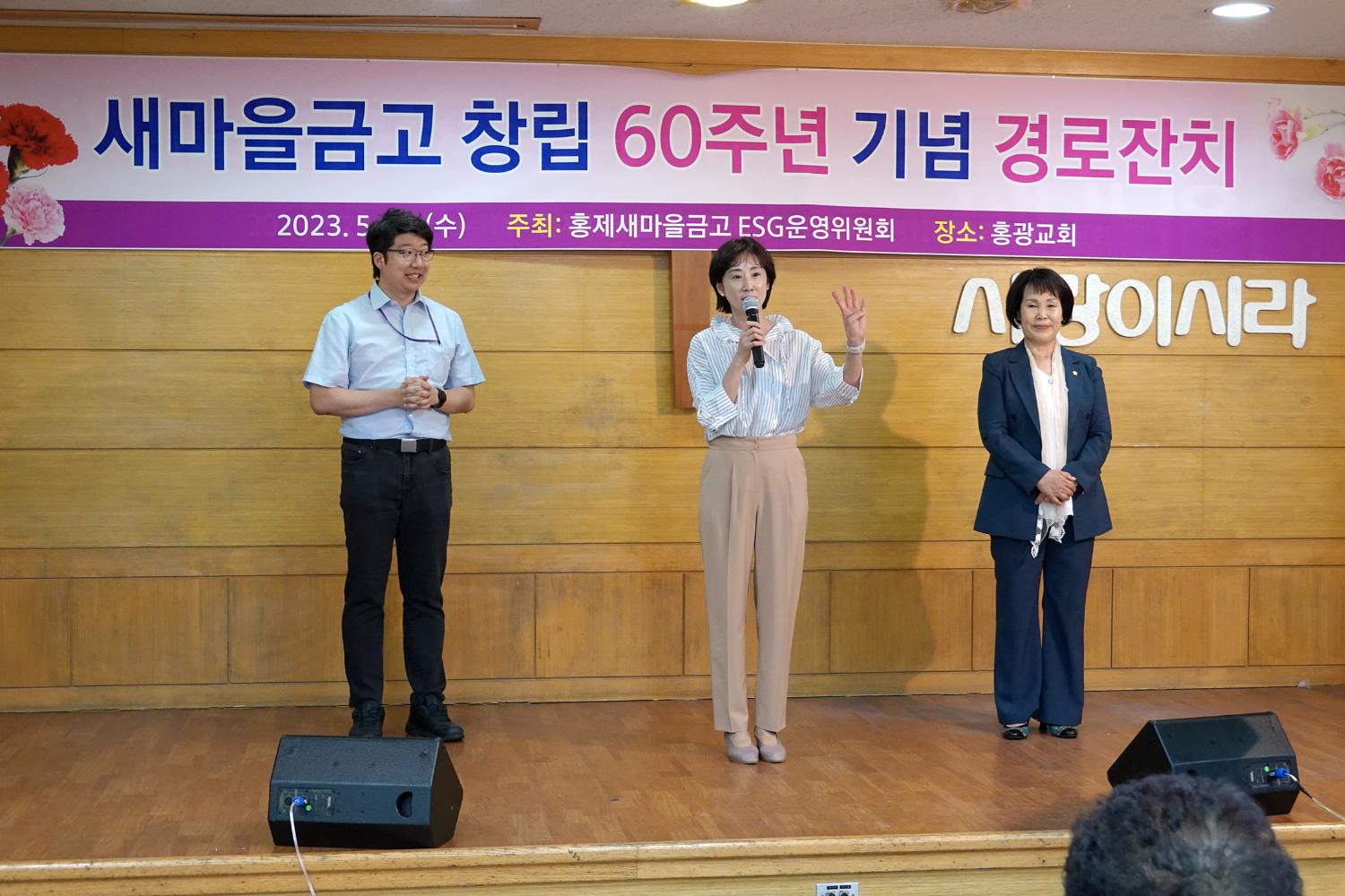 새마을금고 창립 60주년 기념 경로잔치 4