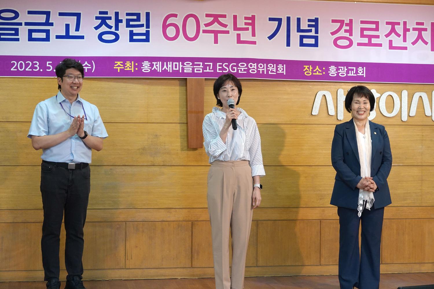 새마을금고 창립 60주년 기념 경로잔치 5
