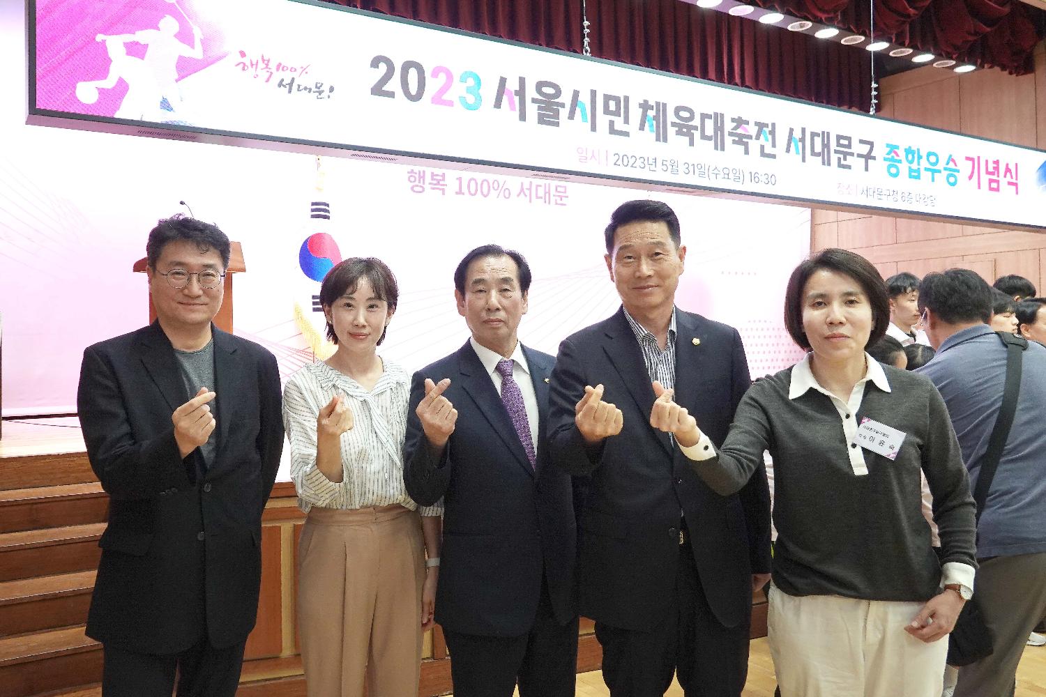 2023 서울시민체육대축전 서대문구 종합우승 기념식 7