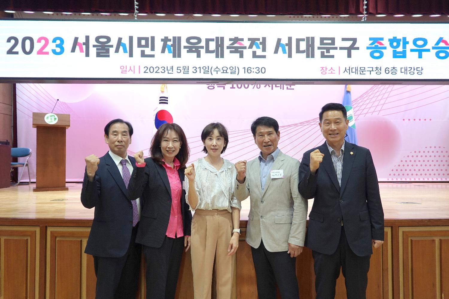 2023 서울시민체육대축전 서대문구 종합우승 기념식 8
