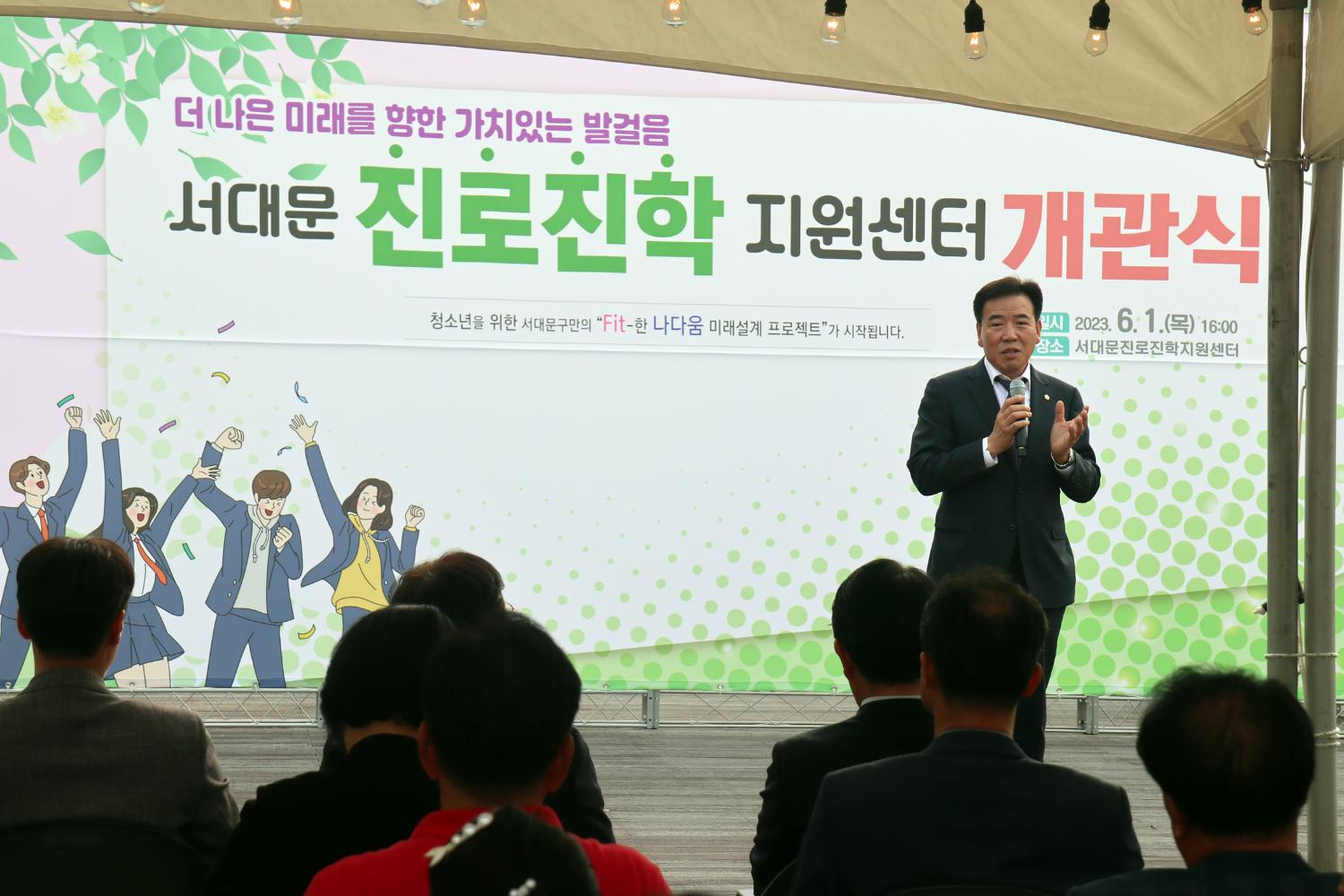 서대문 진로진학 지원센터 개관식 2