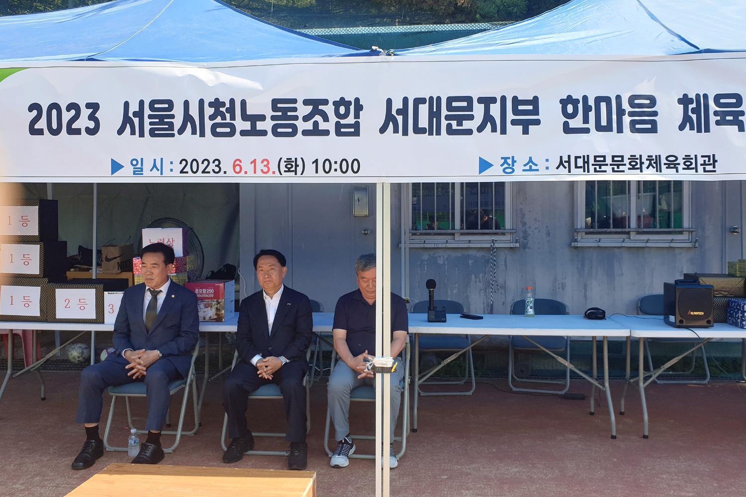 2023 서울시청노동조합 서대문지부 한마음 체육대회 3