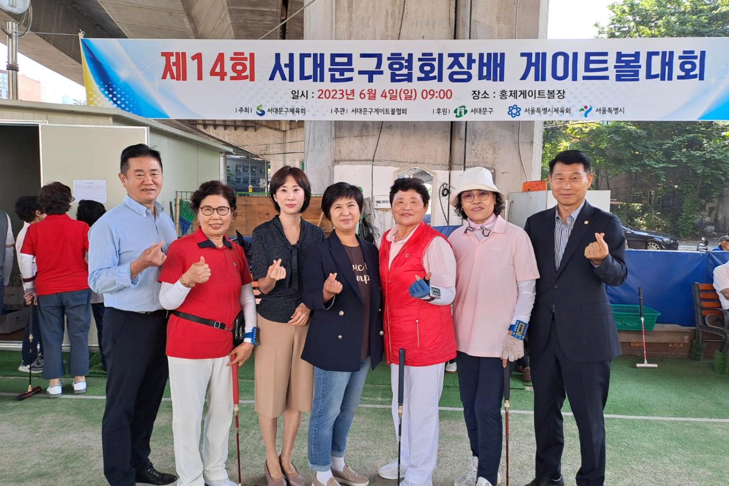 제14회 서대문구협회장배 게이트볼대회