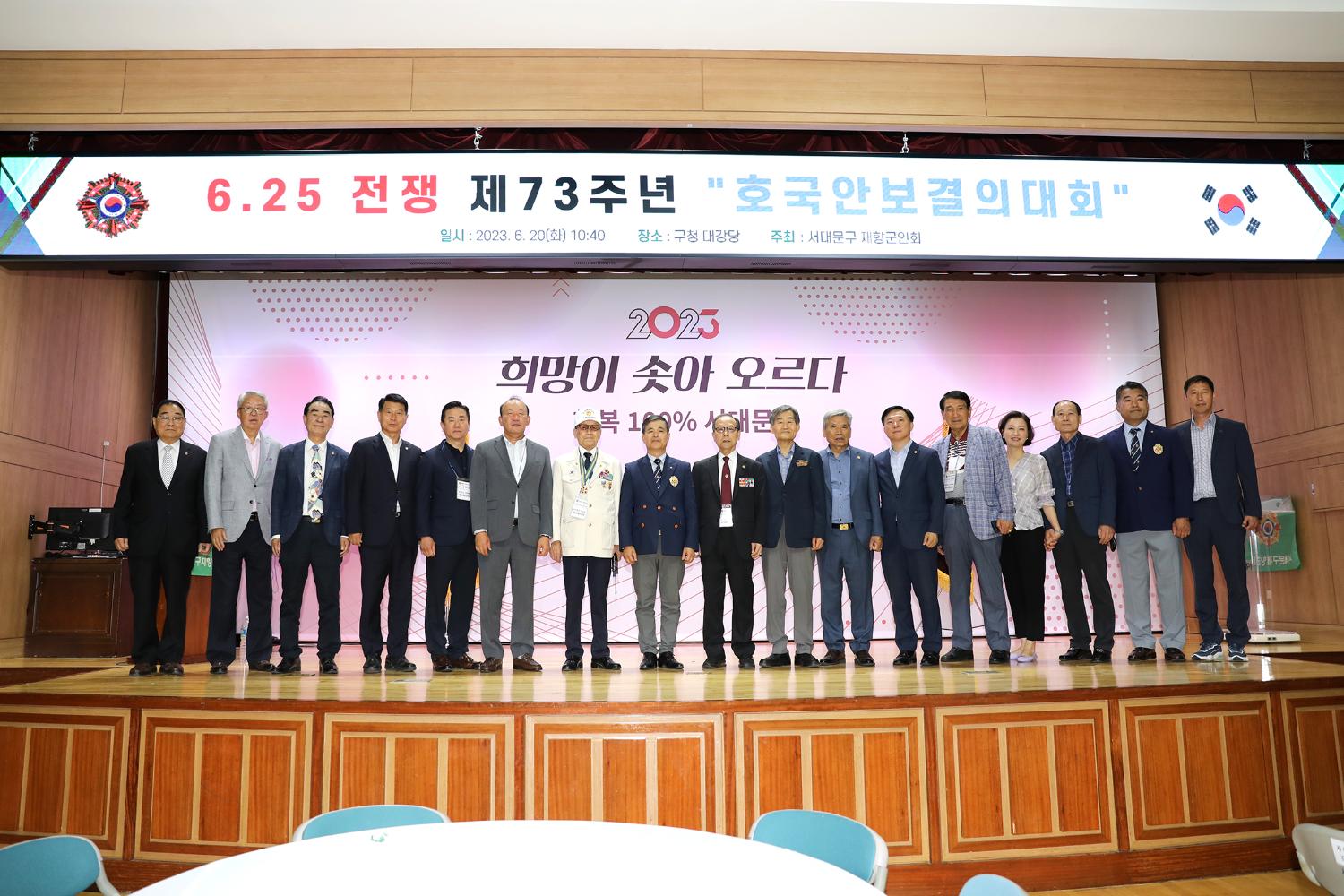 6.25 전쟁 제73회 호국안보결의대회 10