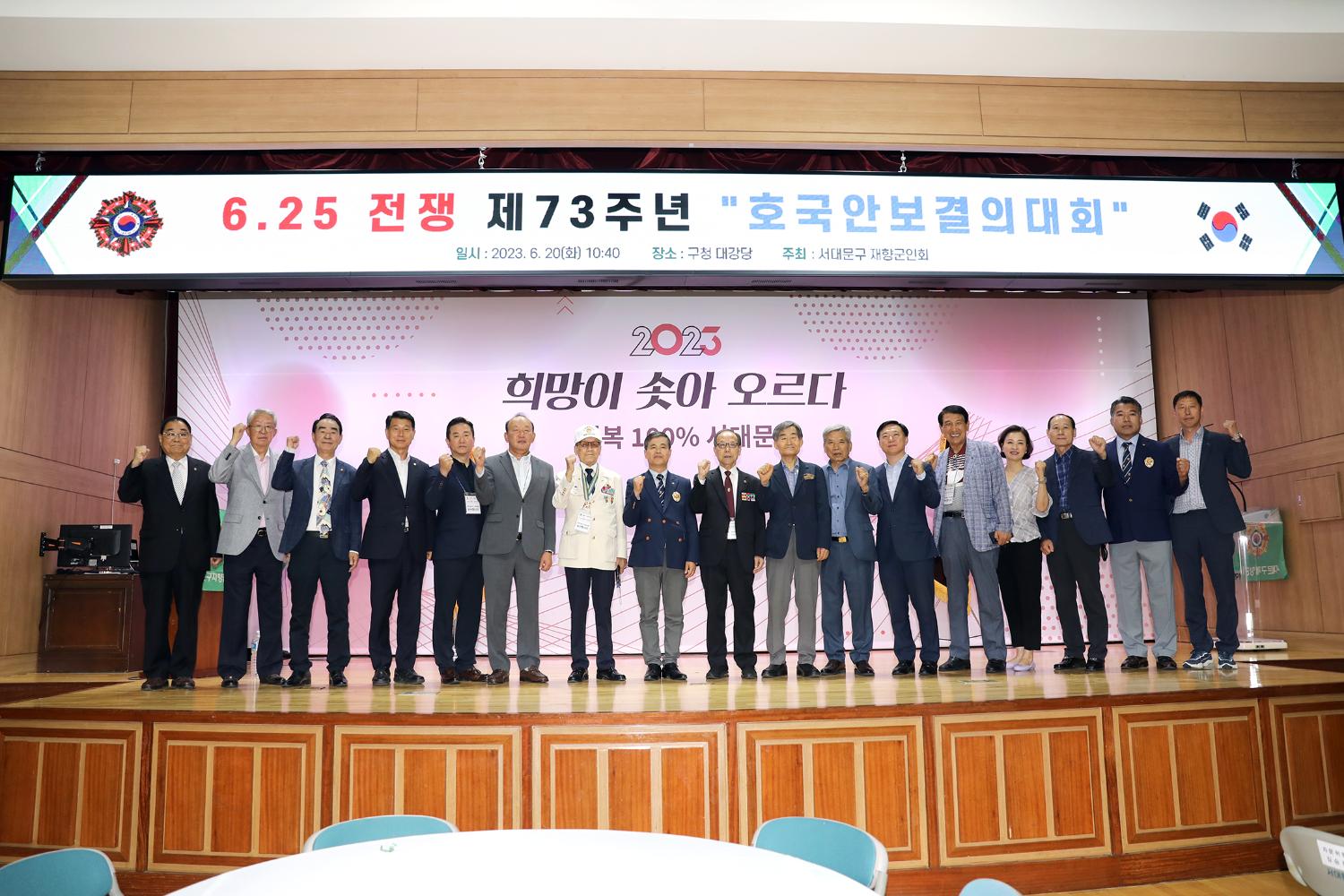 6.25 전쟁 제73회 호국안보결의대회 11