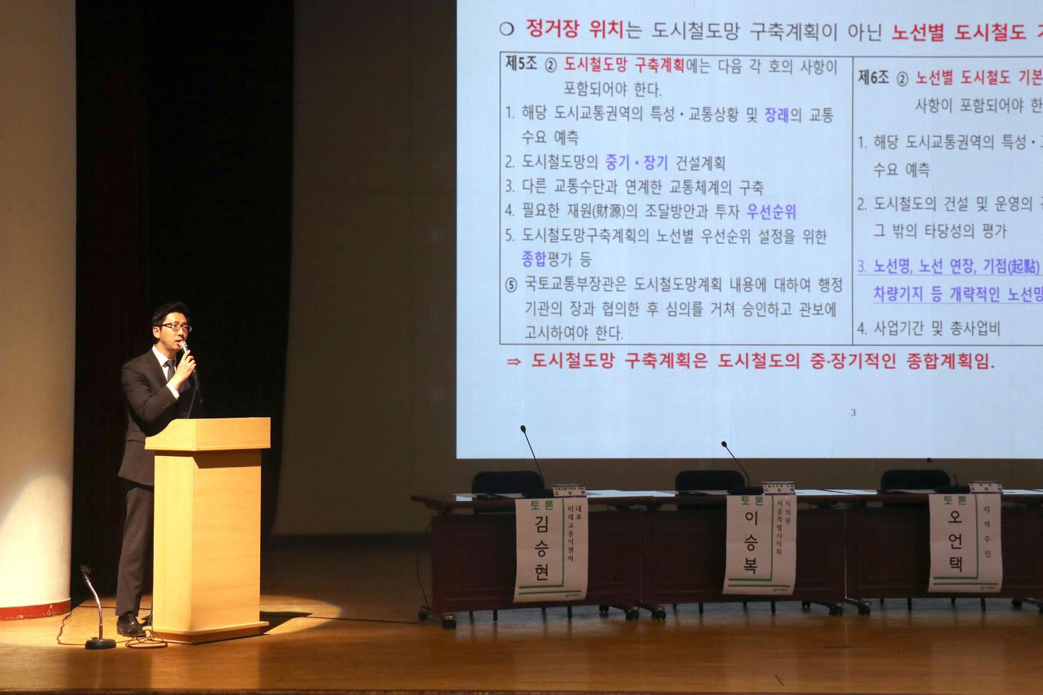 경전철 서부선 102번 역사 관련 주민공청회