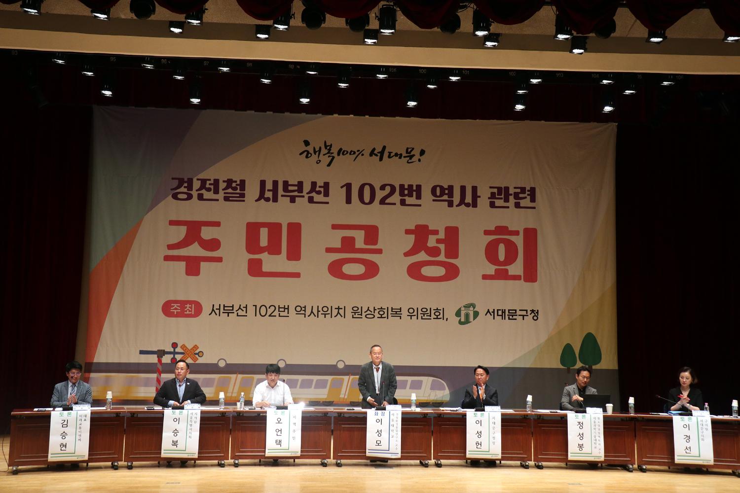 경전철 서부선 102번 역사 관련 주민공청회 6