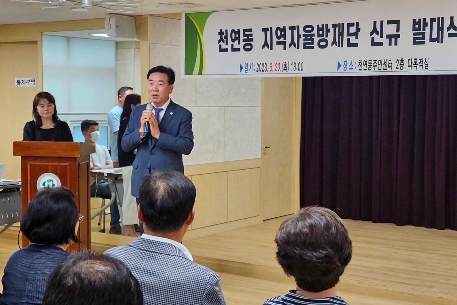 천연동 지역자율방재단 신규 발대식 2