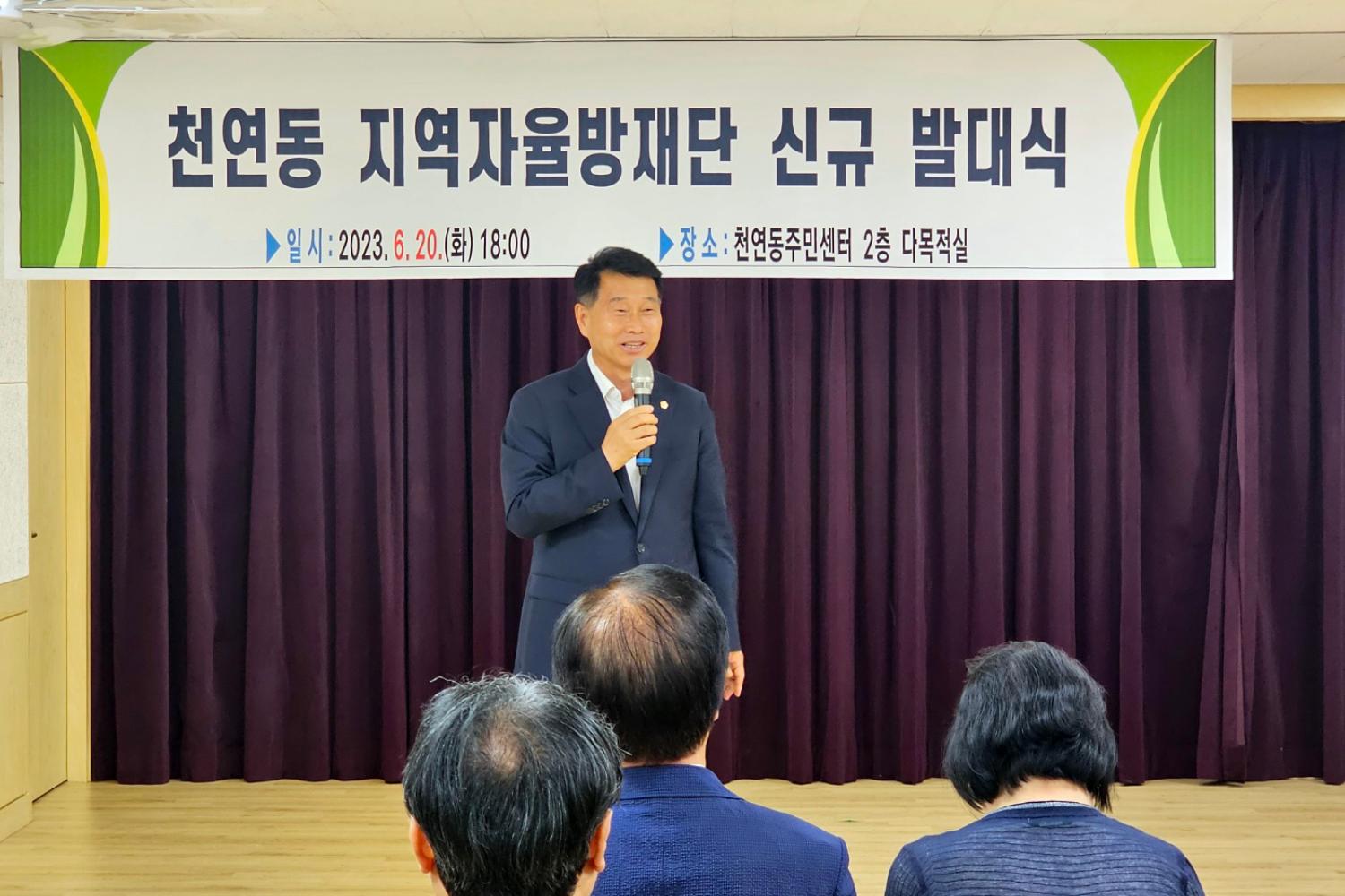 천연동 지역자율방재단 신규 발대식 3