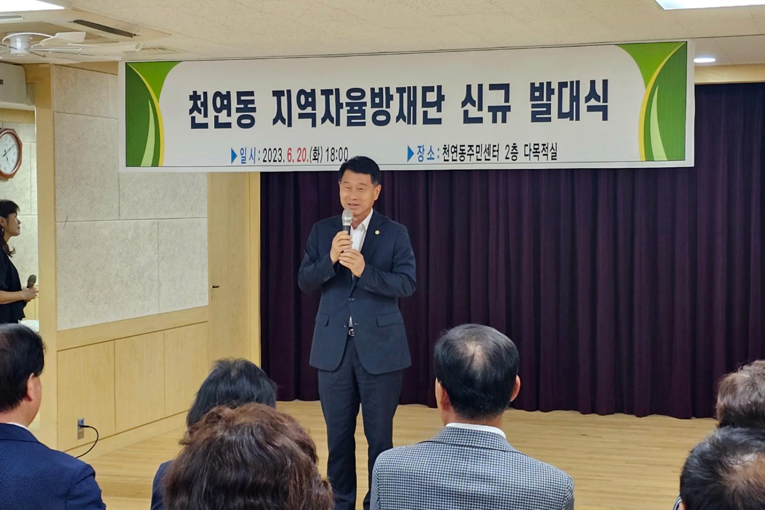 천연동 지역자율방재단 신규 발대식 4