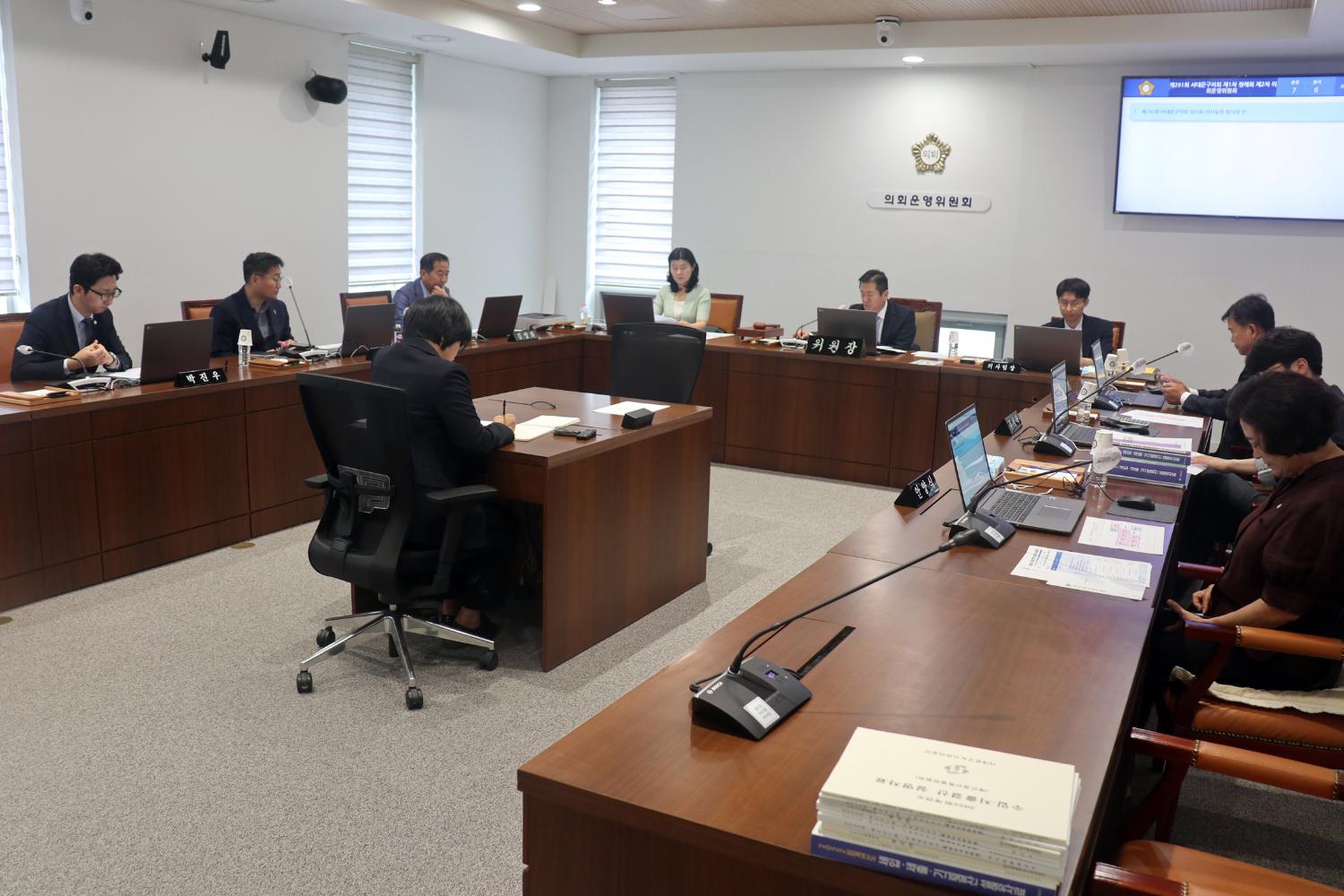 제291회 서대문구의회 제1차 정례회 제2차 의회운영위원회