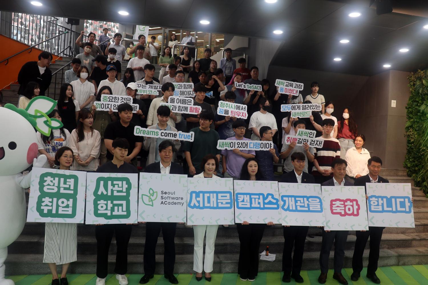 청년취업사관학교 서대문캠퍼스 개관식