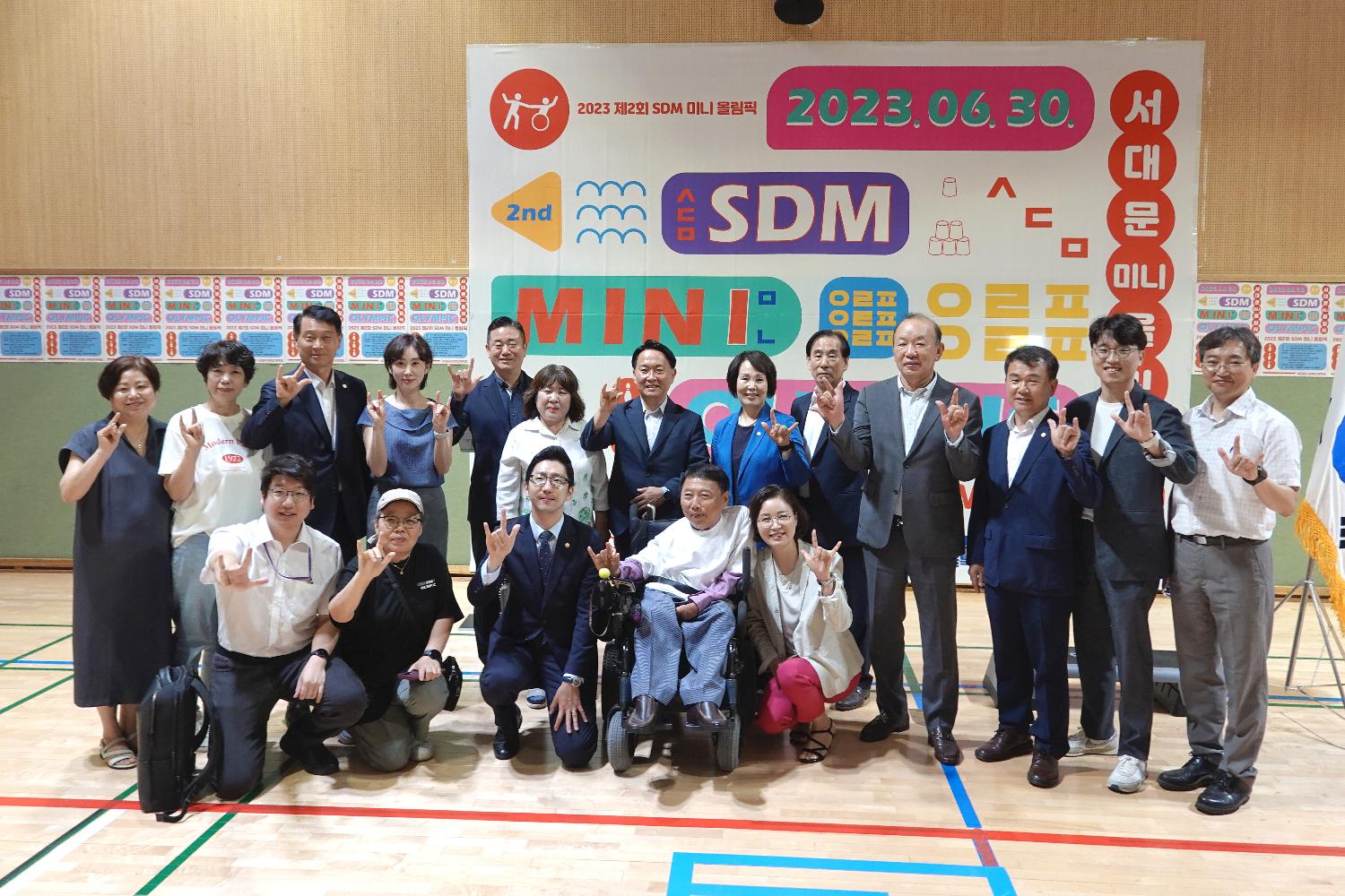 제2회 SDM 미니올림픽