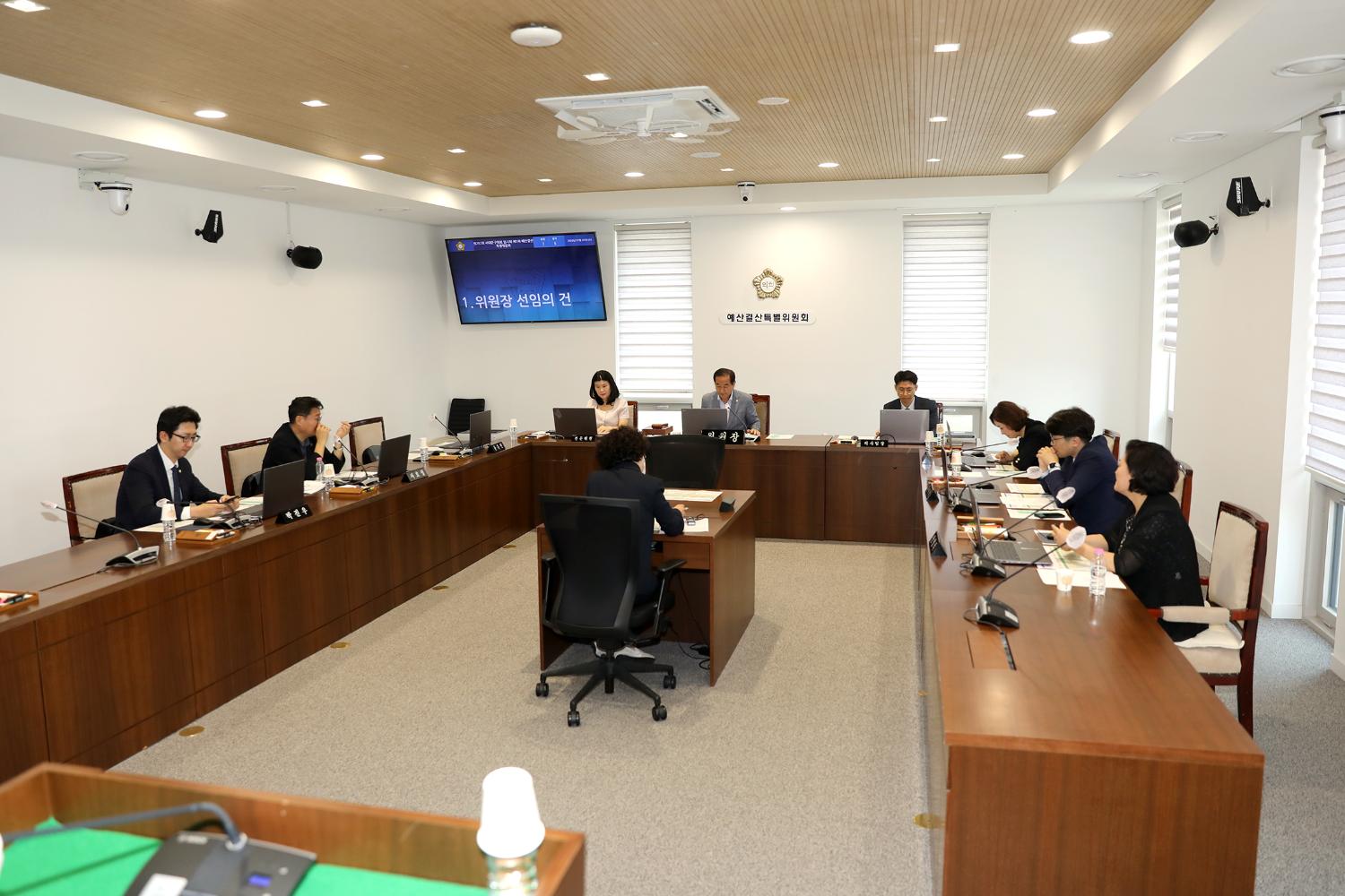 제292회 임시회 제1차 예산결산특별위원회