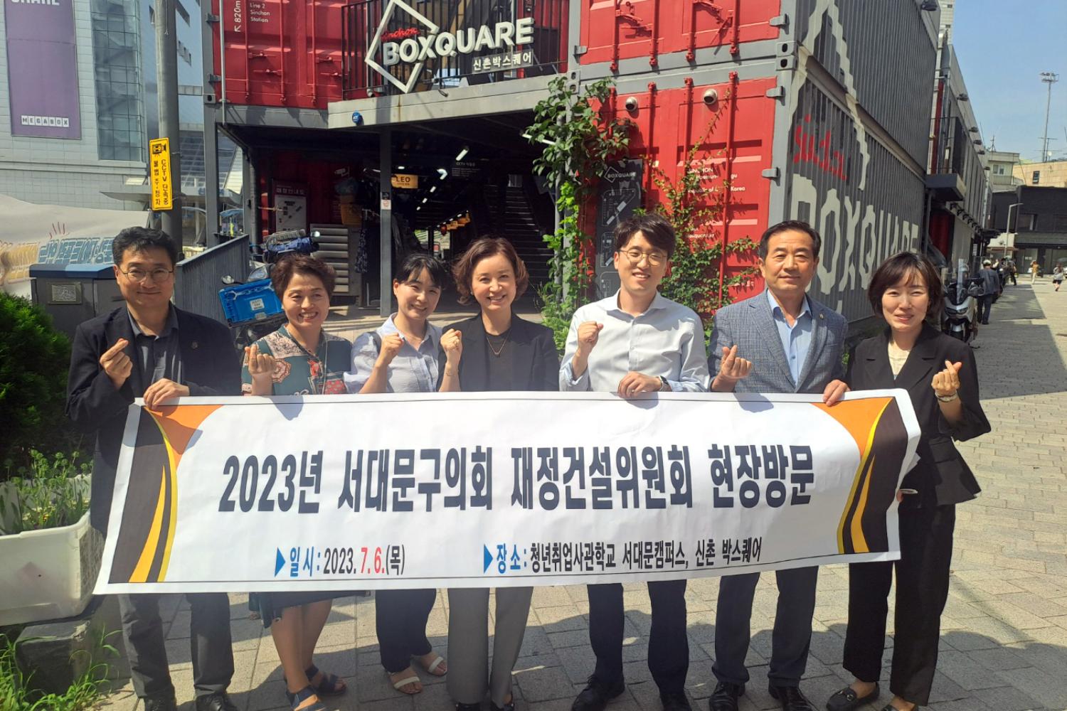제292회 임시회 재정건설위원회 신촌박스퀘어 현장방문