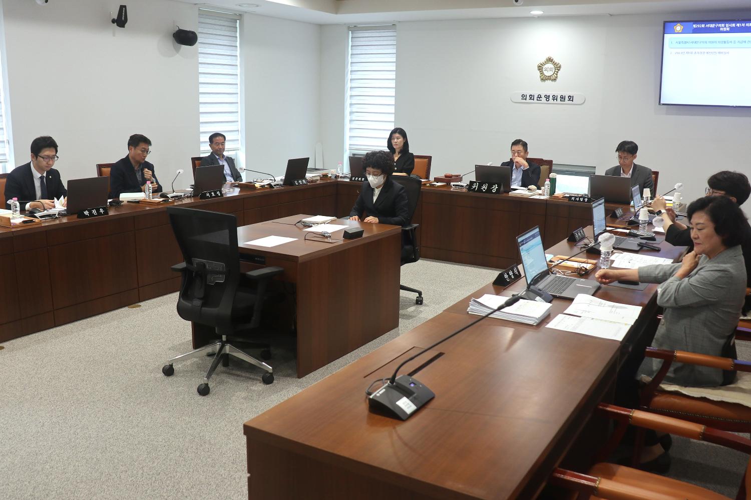 제292회 임시회 제1차 의회운영위원회