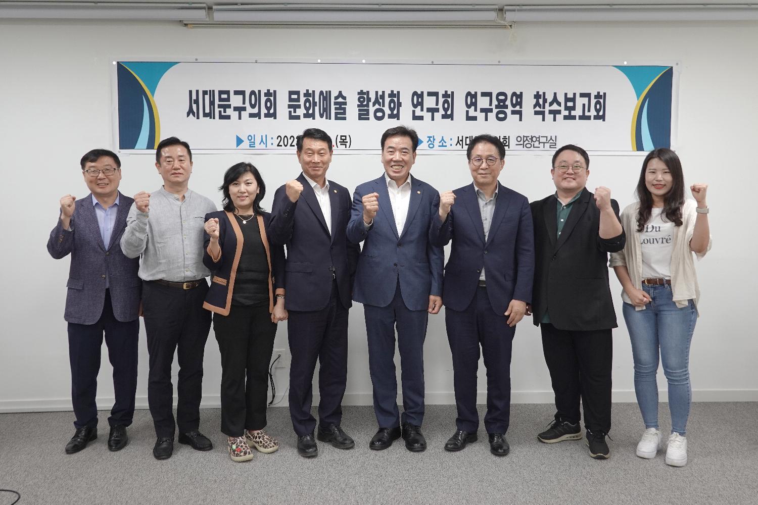 문화예술활성화연구회 연구용역 착수보고회 13