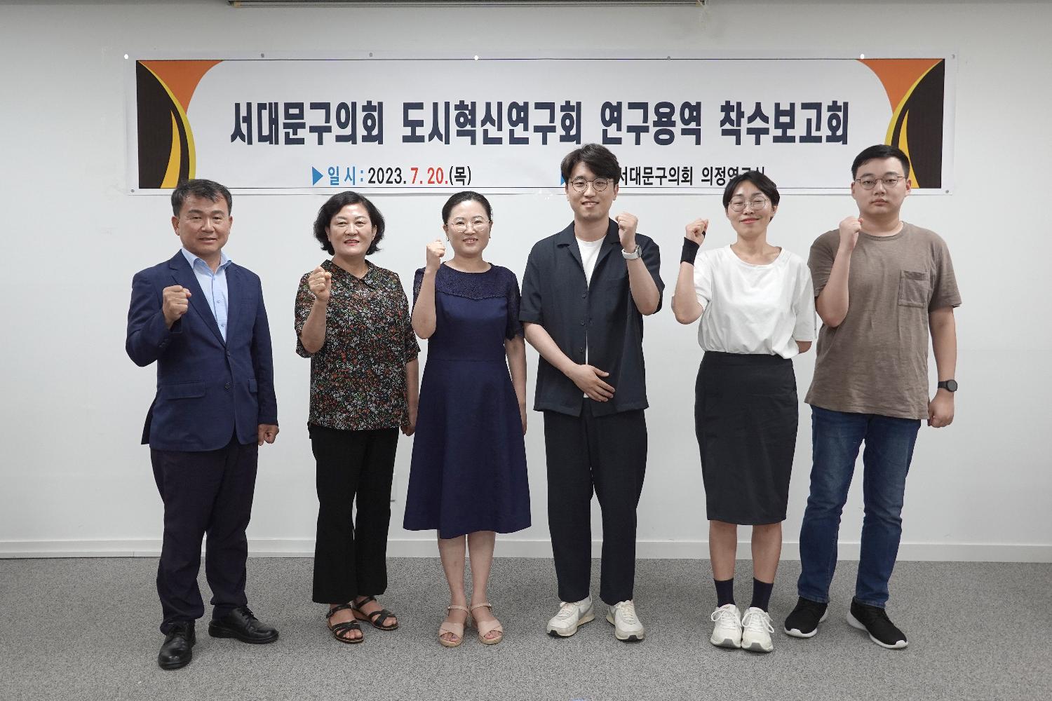 도시혁신연구회 연구용역 착수보고서 9