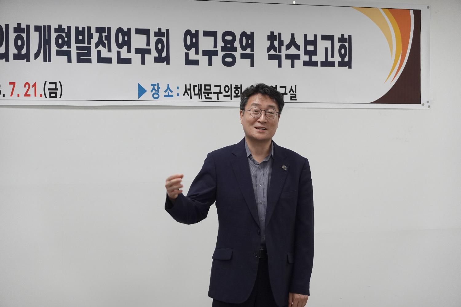 의회개혁발전연구회 연구용역 착수보고회 8