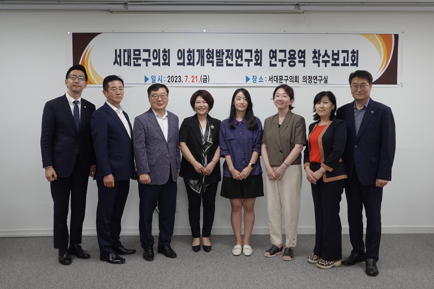 의회개혁발전연구회 연구용역 착수보고회 9