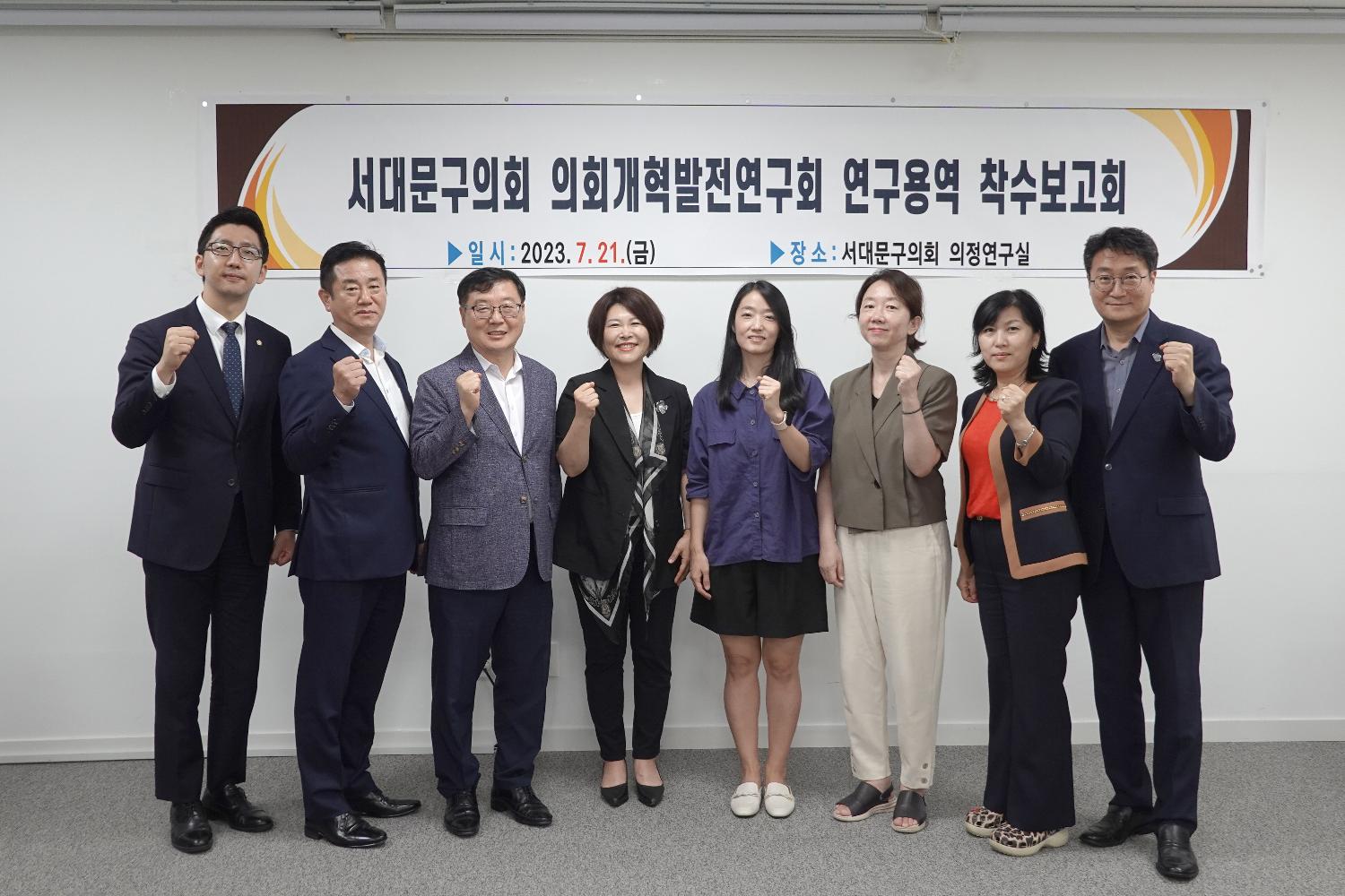 의회개혁발전연구회 연구용역 착수보고회 10